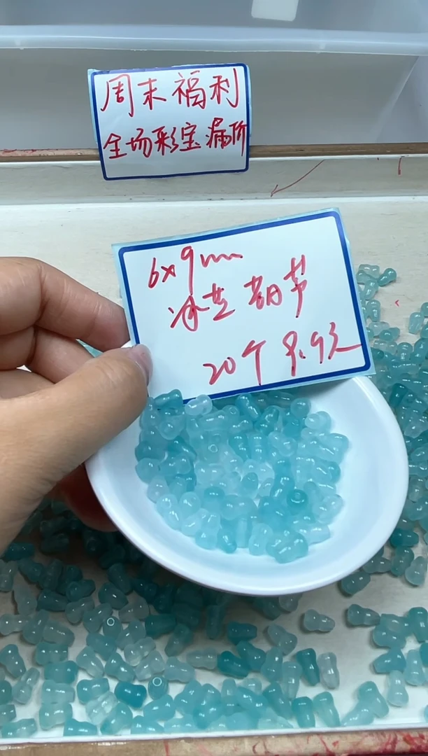 玛瑙/玉髓散珠未镶嵌M417 冰蓝 葫芦6*9mm20颗9.9元