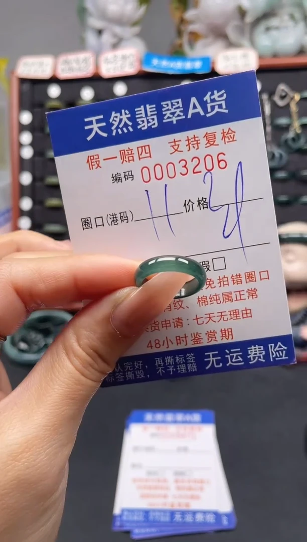未镶嵌戒指翡翠11*3206