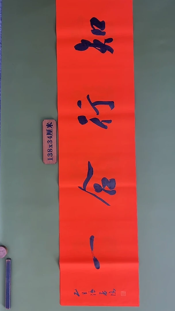 书法书法 张若鸿 尺寸138cm*34cm