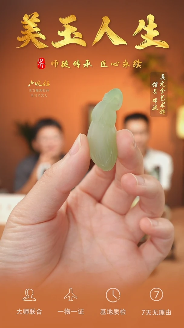 未镶嵌和田玉挂件20-玉兰花      翠青