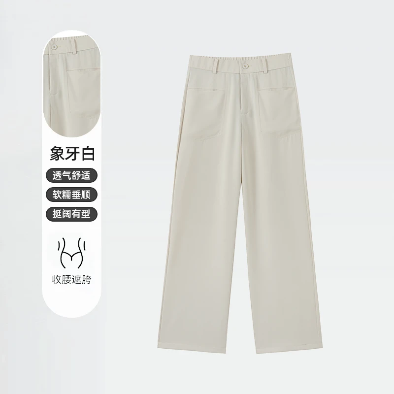 白色西装裤垂感 夏季透气 凉感直筒长裤 阔腿薄款窄版休闲裤