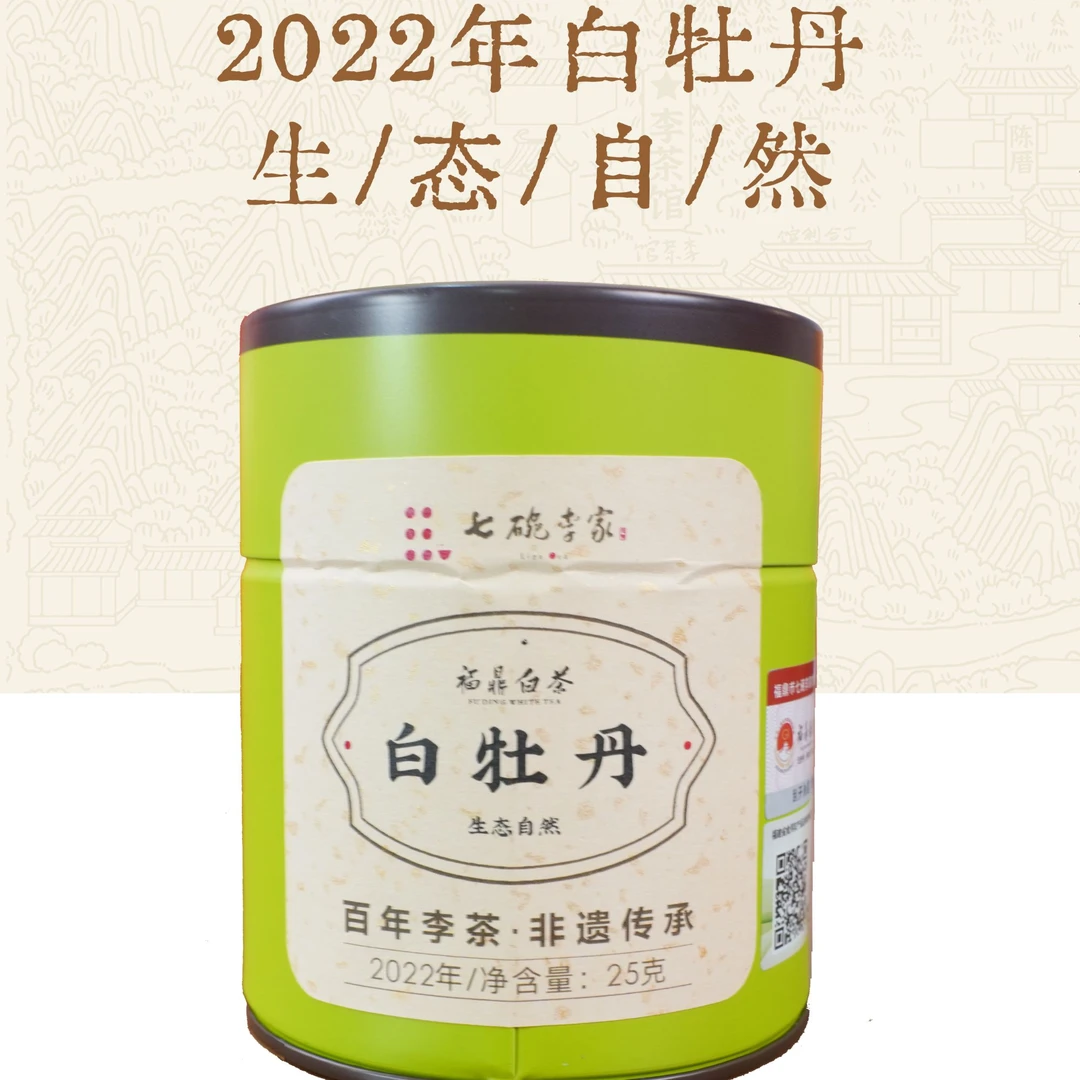 【中秋福利】七碗李家2022年白牡丹福鼎白茶散茶