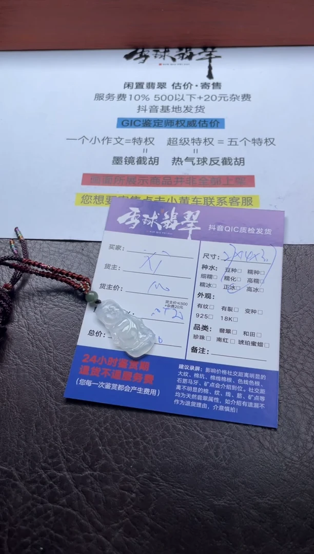 颈饰未镶嵌翡翠G****d20541205001