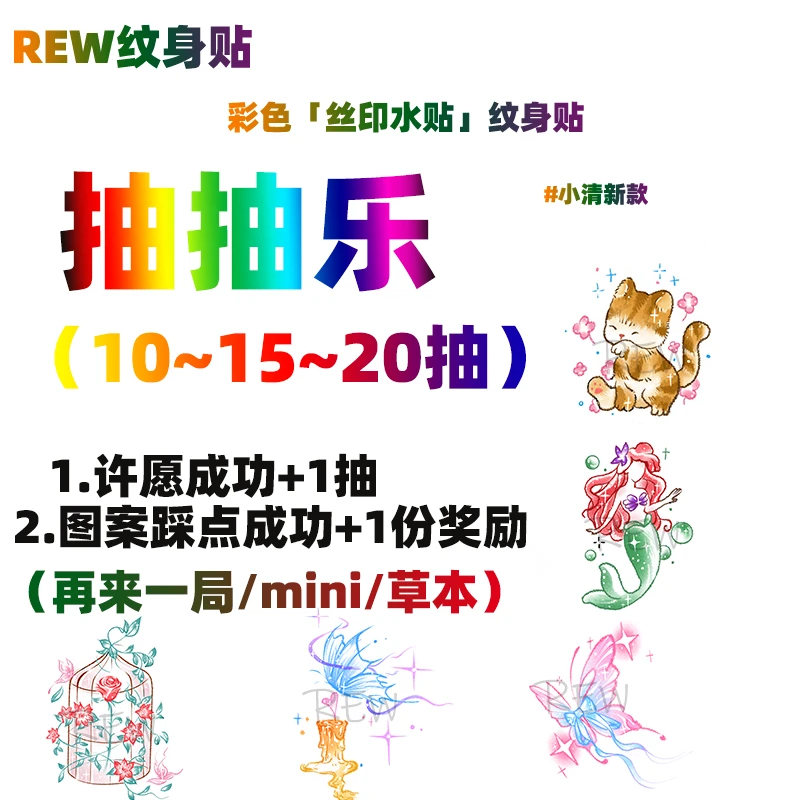 彩色纹身贴《大富翁》抽抽乐