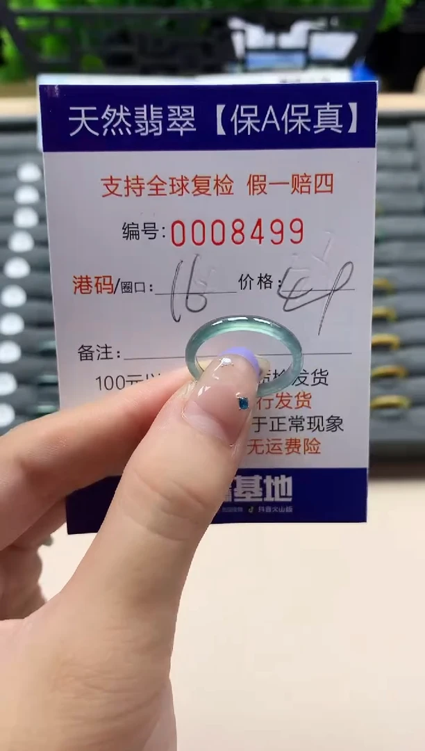 未镶嵌戒指翡翠天然  8499