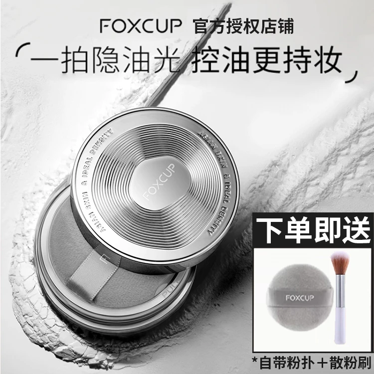 【官方授权】 FOXCUP散粉定妆粉蜜粉油皮控油持妆女正品旗舰02号色