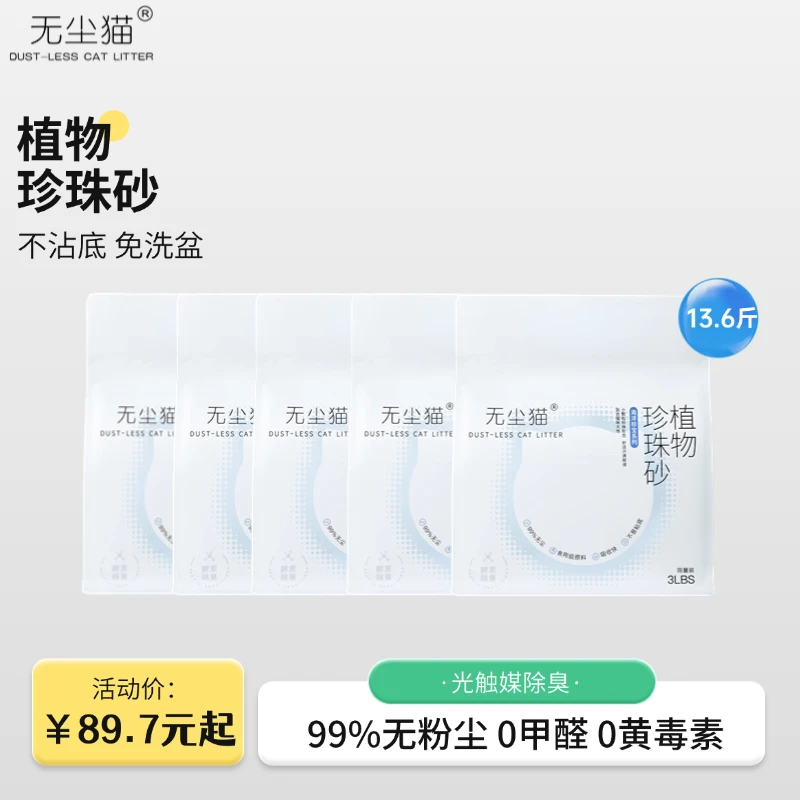 无尘猫猫砂无甲醛植物木薯猫砂小颗粒低粉尘除臭珍珠砂