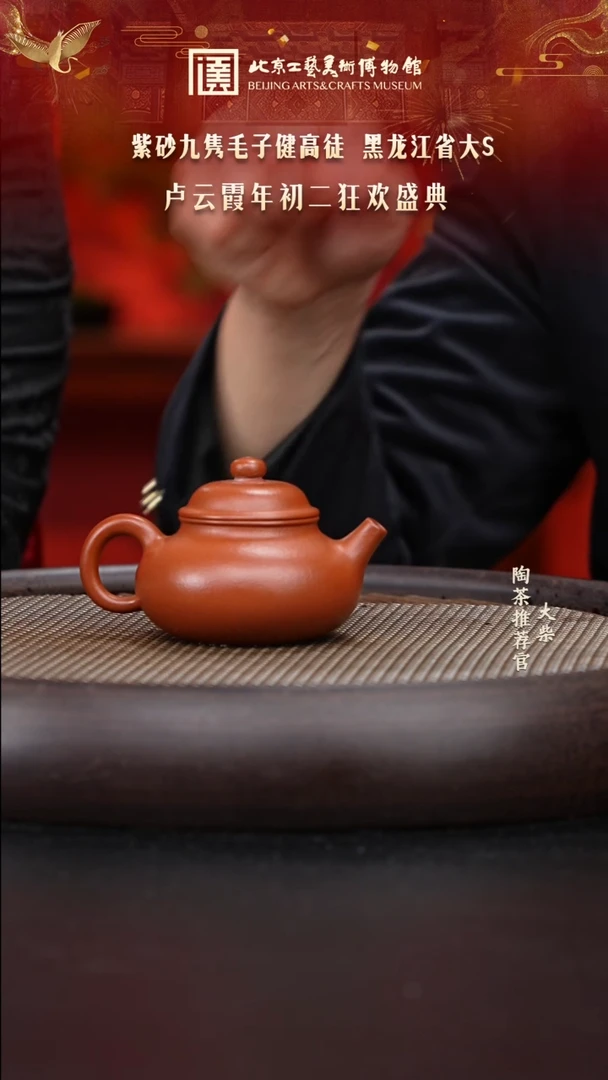 【闪购商品】紫砂茶壶国企品牌 陶茶溯源 卢云霞 004