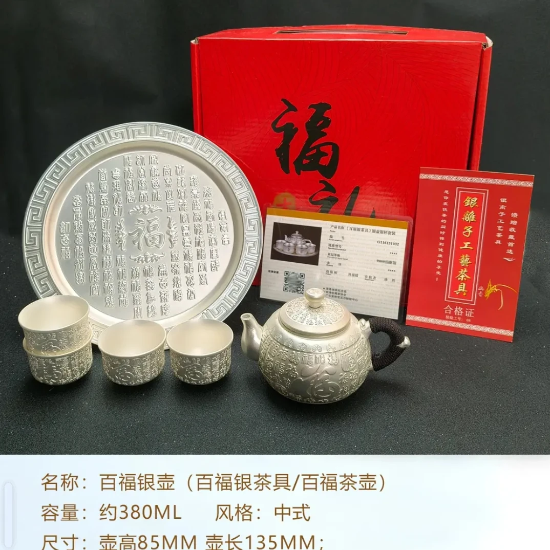 【六件套】百福六件套高档银具一壶四杯托盘证书高档礼盒轻奢