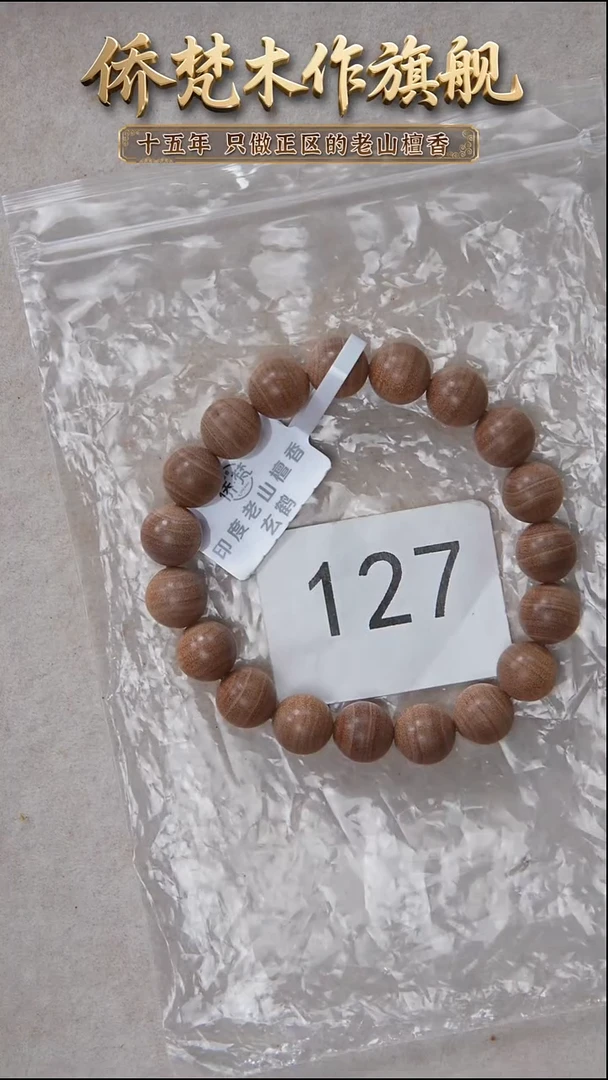 檀香木手串/手链泰米尔黑横纹1.0单圈醇厚奶甜韵 127