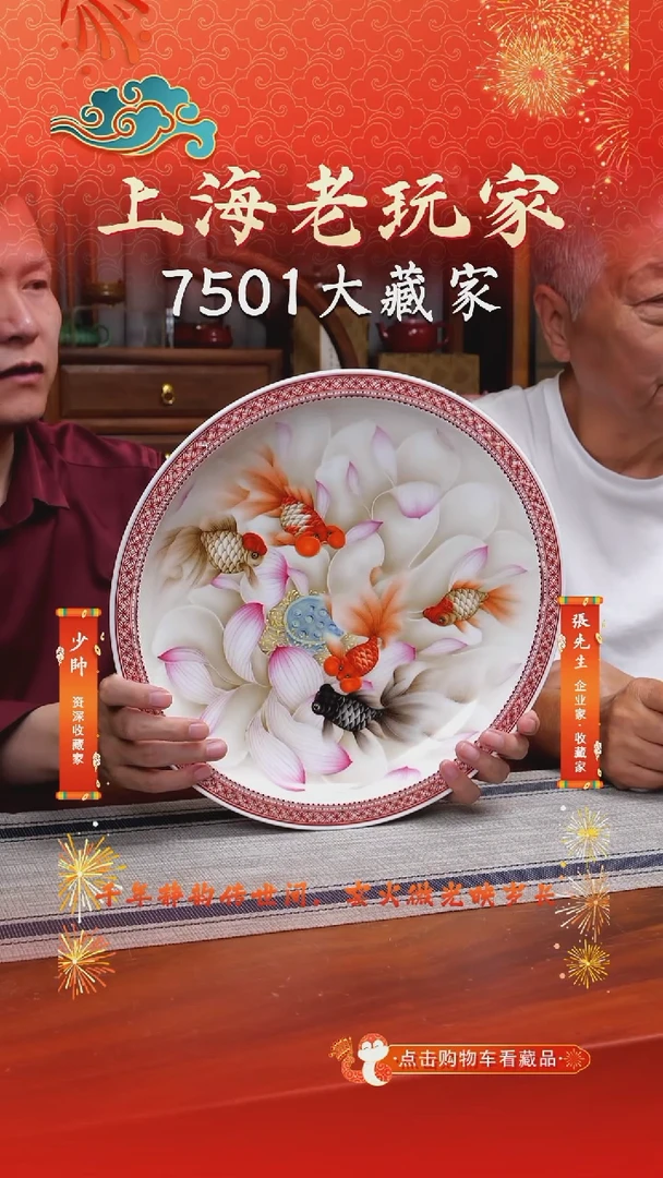 胡文峰-23号金鱼赏盘