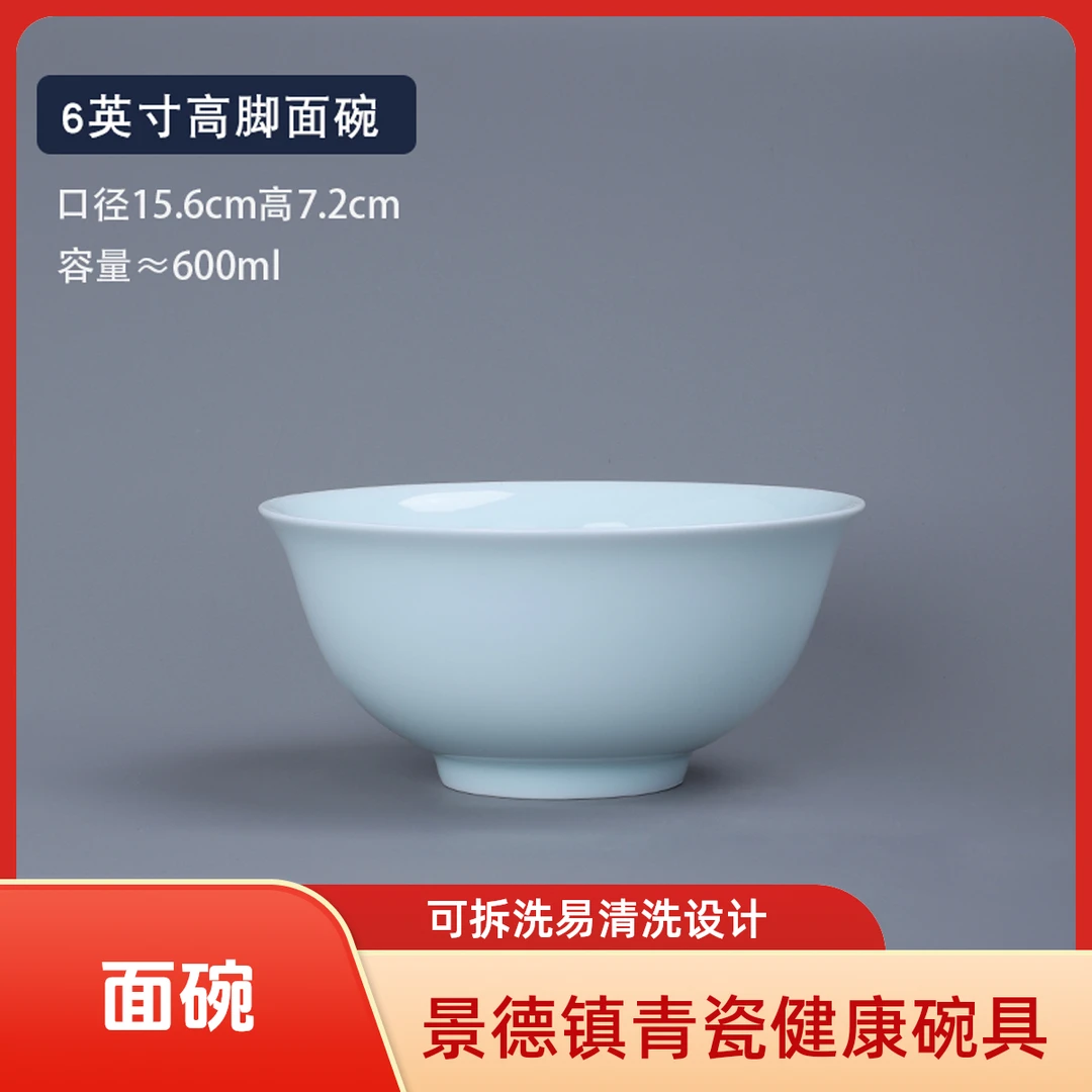 4只【6英寸面碗】景德镇制青瓷餐具盘碟家用乔迁釉下彩健康碗具