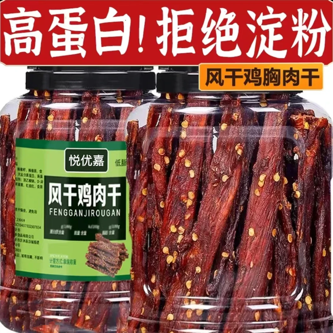 风干鸡肉鸡胸肉干条耐嚼罐装解馋高蛋白宿舍追剧休闲麻辣零食即食
