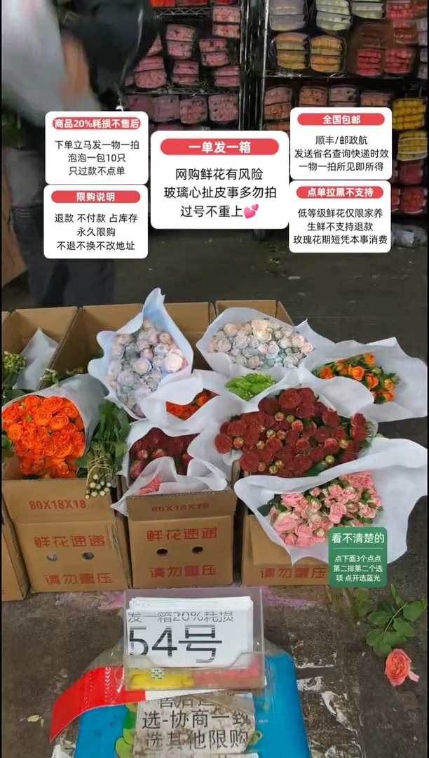20%耗损发一箱❤号 54