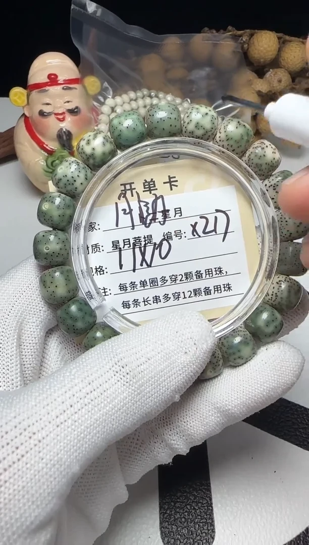 手串星月菩提手串X217
