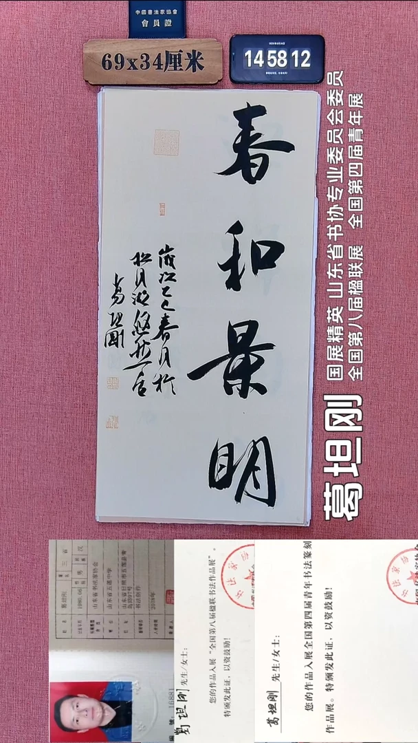 书法336          葛老师书法作品