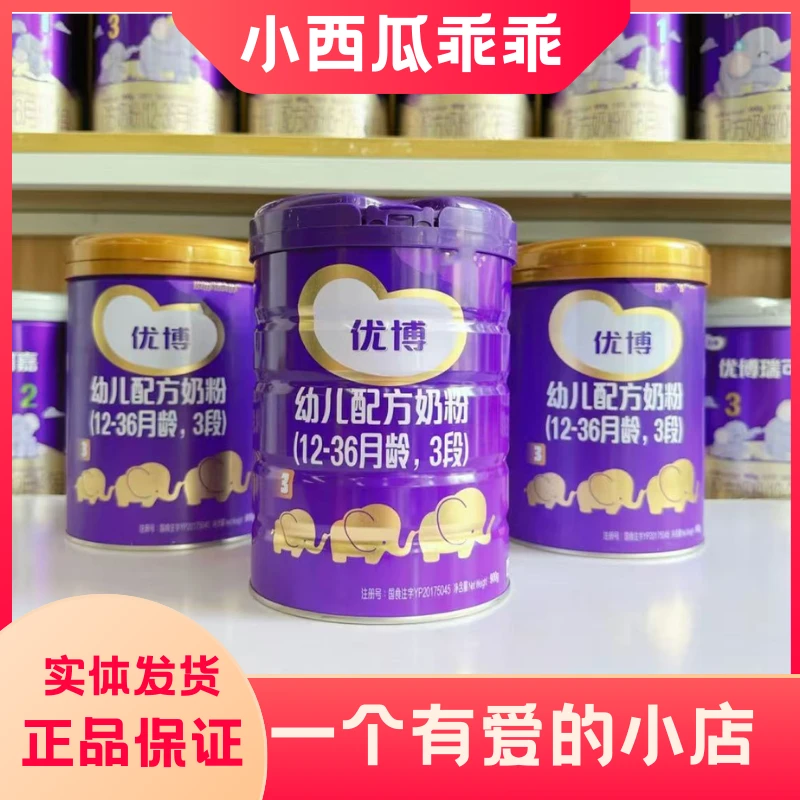 【YB*优*博 宝宝牛奶粉  好吸收】3段2段1段 实体发货正品保证