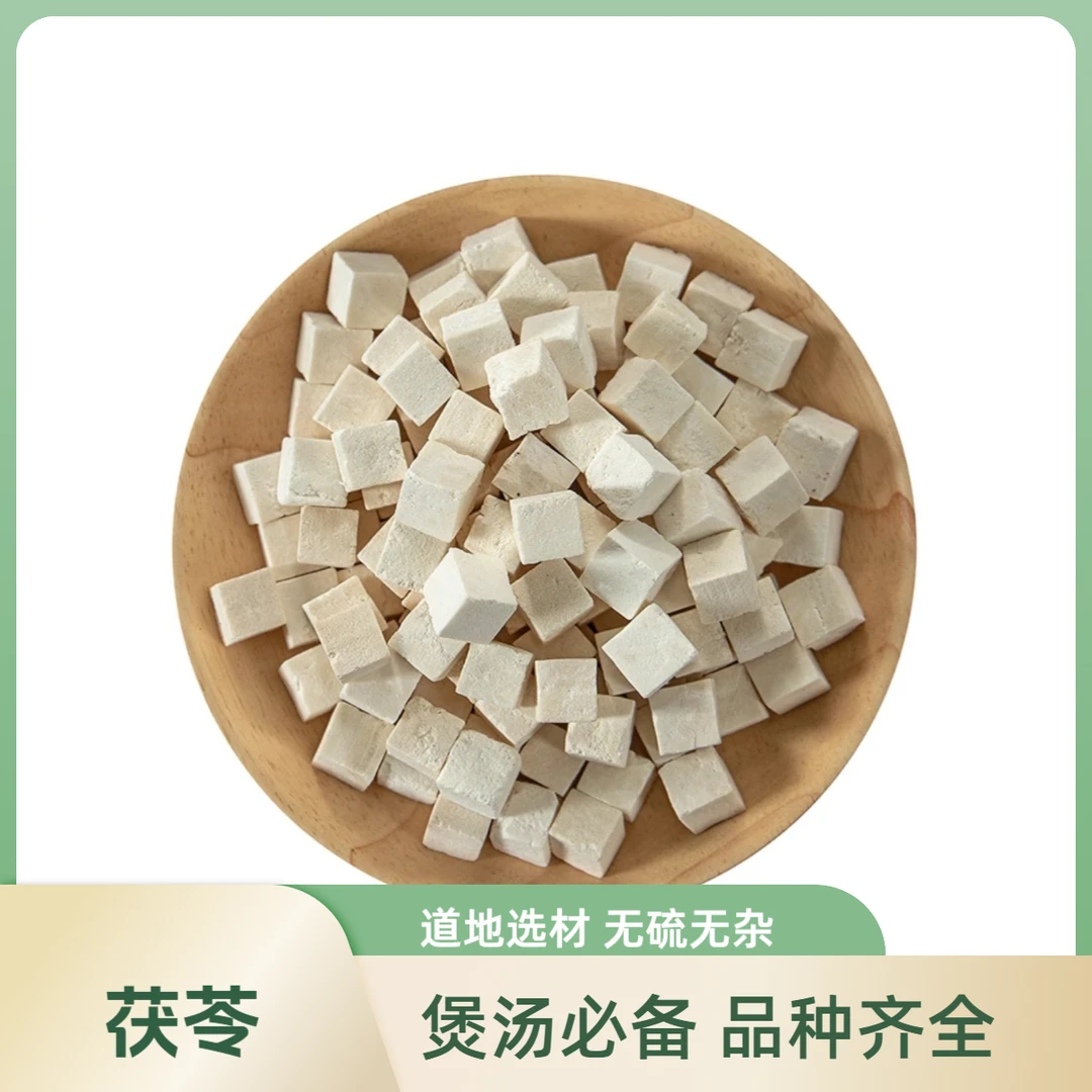 【茯苓】精选正品云南茯苓丁-云南白茯苓干货无硫煲汤泡茶食材中心