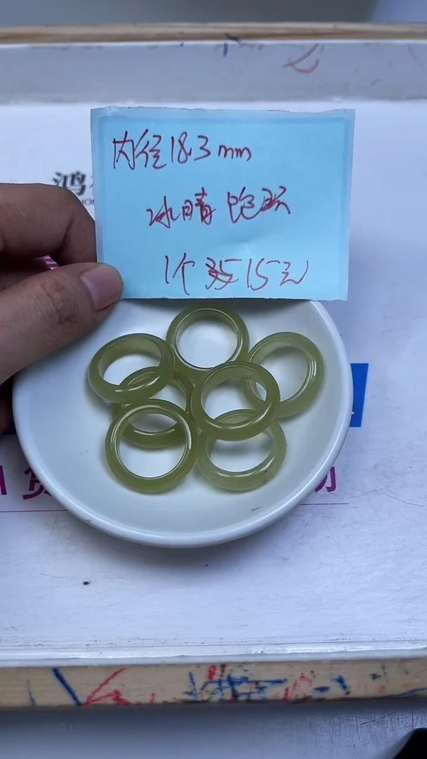 未镶嵌散珠石英岩玉E83 冰 晴跑环内25*内18mm1颗15元