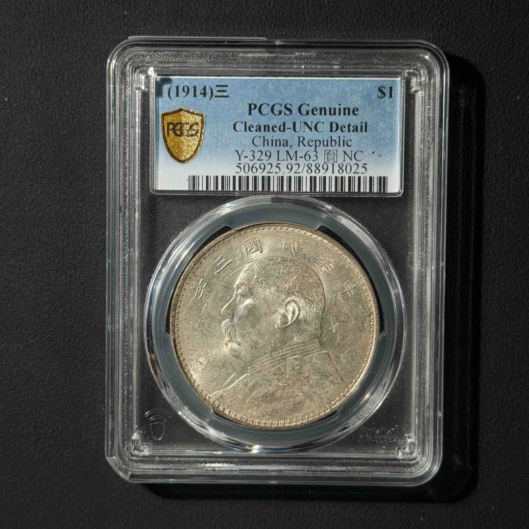 PCGS 三年大头 UNC92  88918025  Q