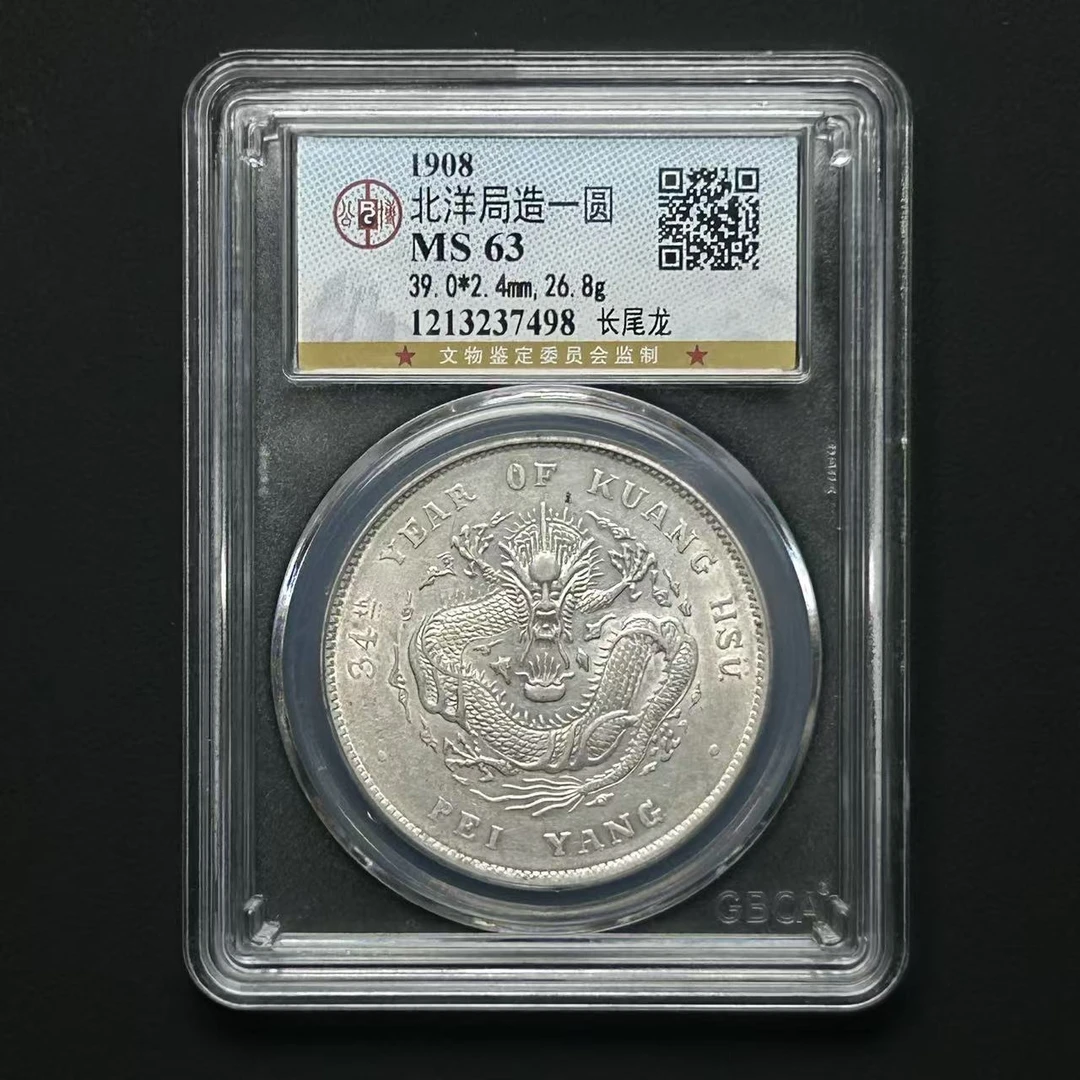 公博评级MS63 北洋34年龙洋 1213237498 D
