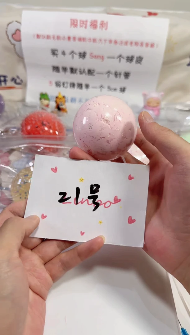 【21号】手作球福利球默认不售后