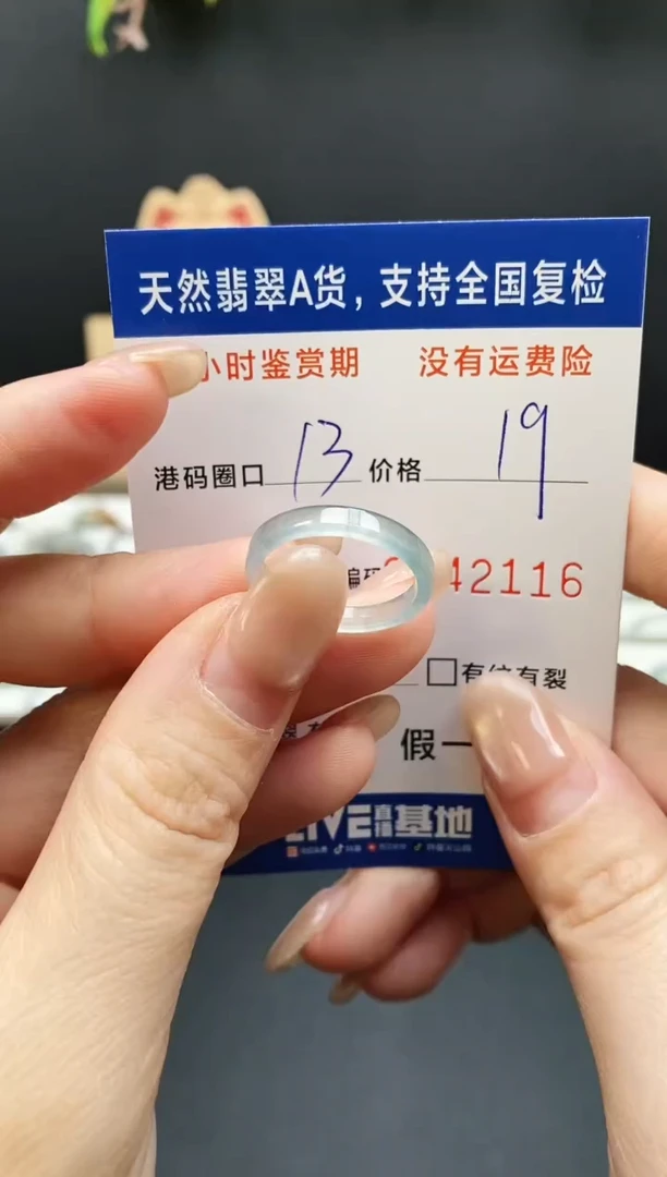 未镶嵌戒指翡翠2116
