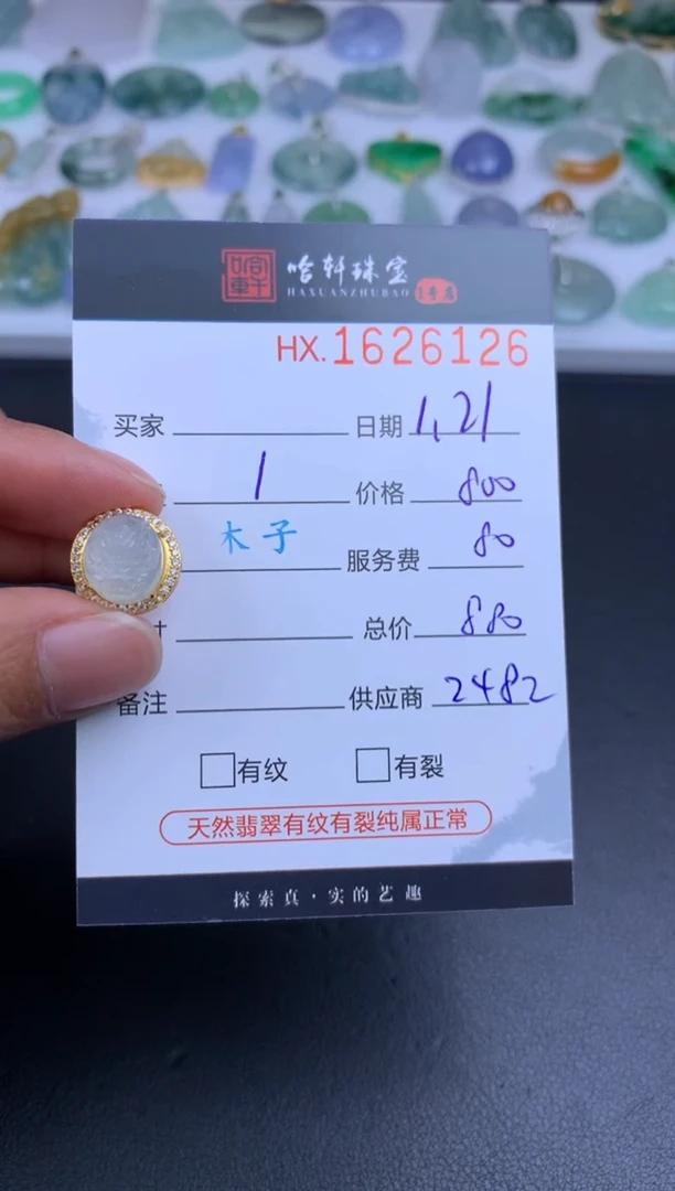 【闪购商品】翡翠挂件未镶嵌哈轩 挂件1