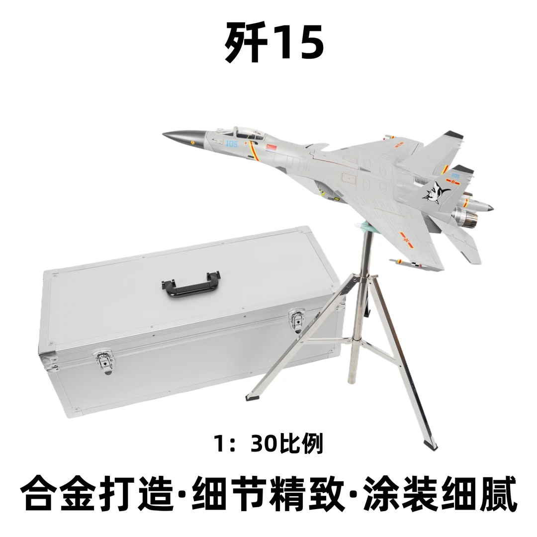 珠海航模 大歼15航模战斗机飞机模型合金模型高仿真模型收藏摆件