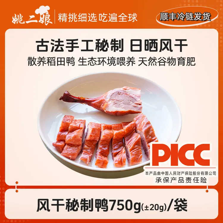 秘制鸭750g风干腊鸭特产古法腌制皮薄肉厚腌制腊味咸鸭板鸭送礼