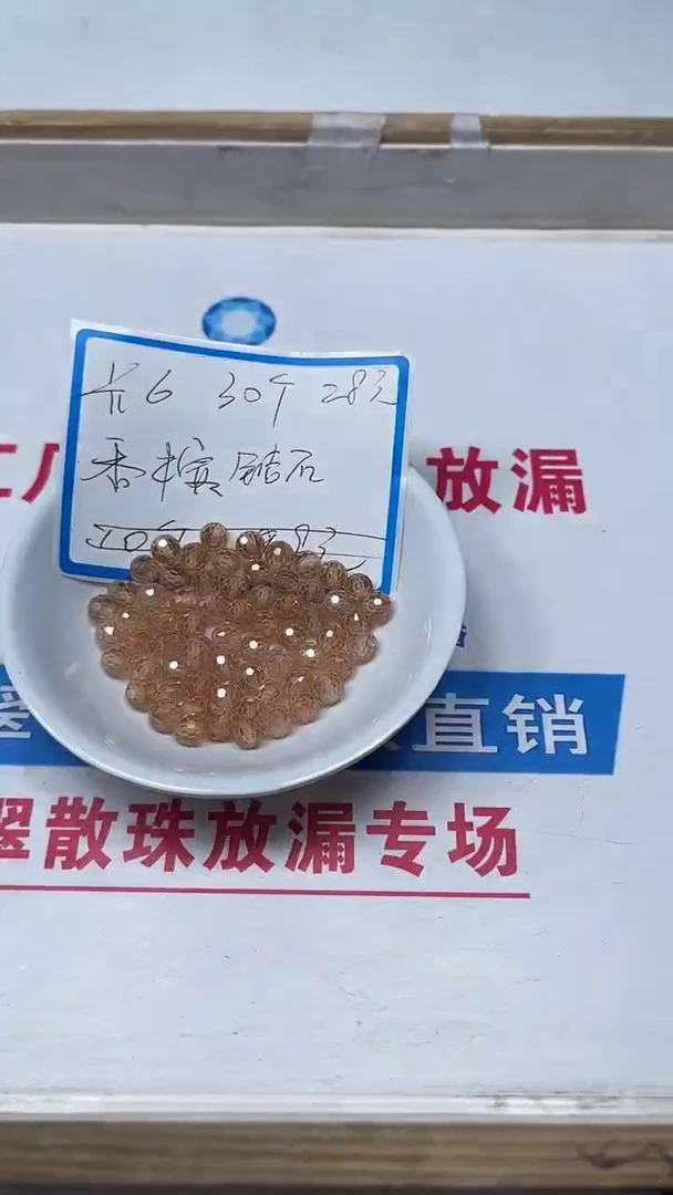 【闪购商品】锆石散珠未镶嵌B2071香槟色切面6mm30个28元