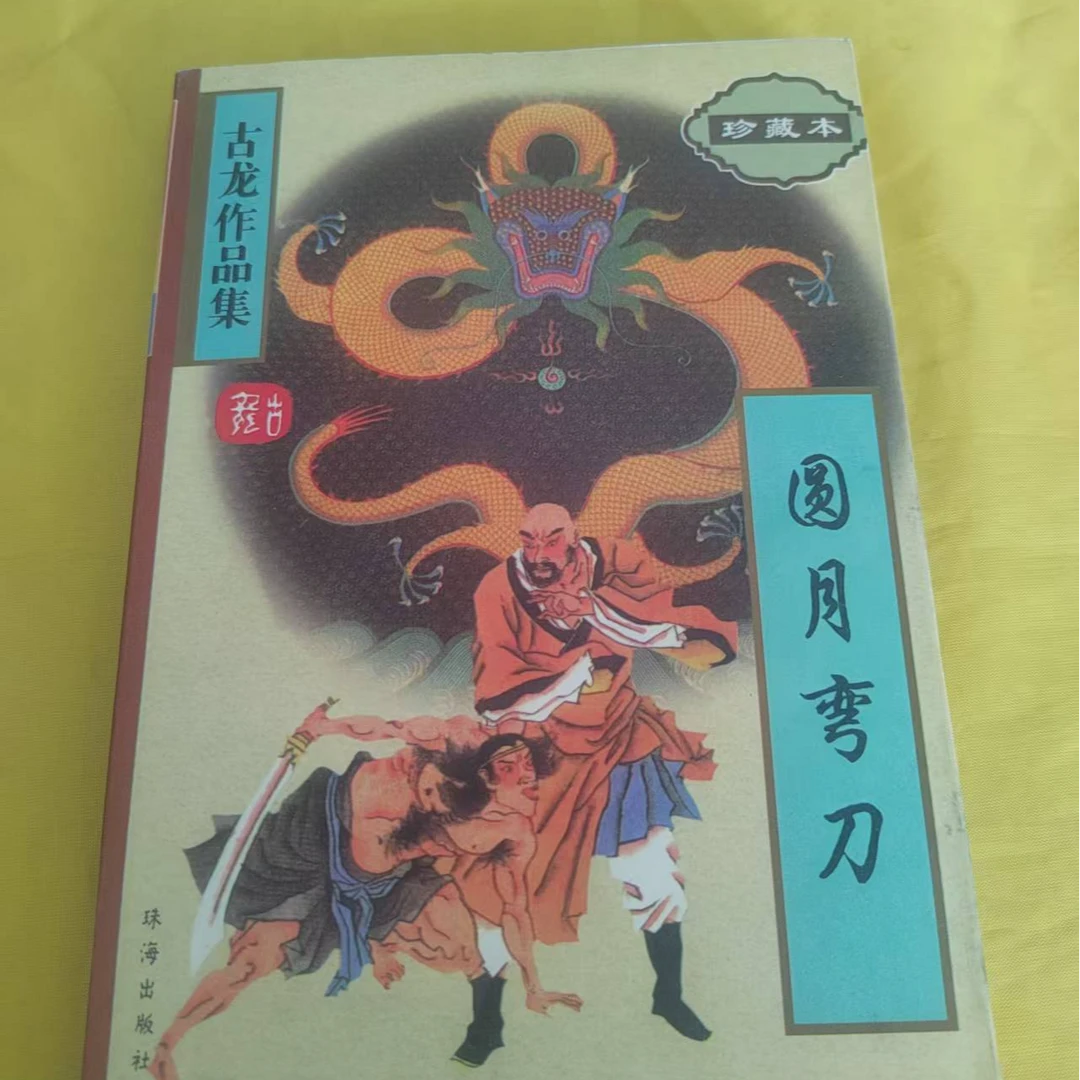 直播间链接 圆月弯刀