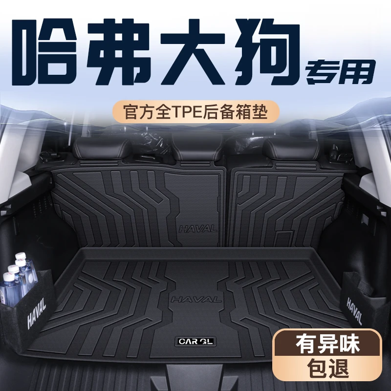 适用于哈弗大狗专用tpe后备箱垫TPE尾箱垫实用汽车用品车内配件
