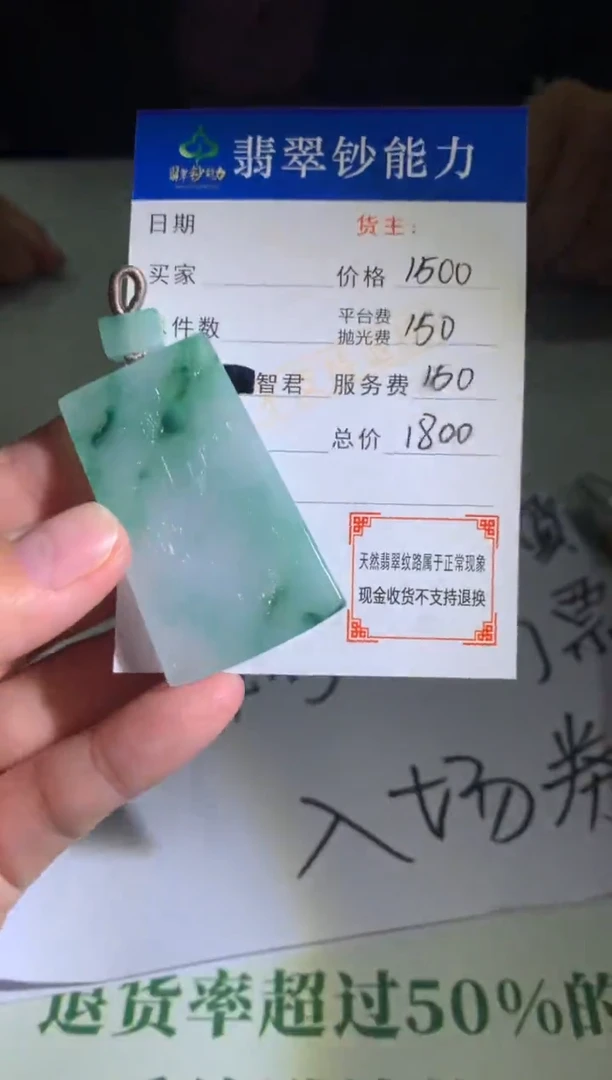 未镶嵌定制翡翠巫****~毛货-不退不换