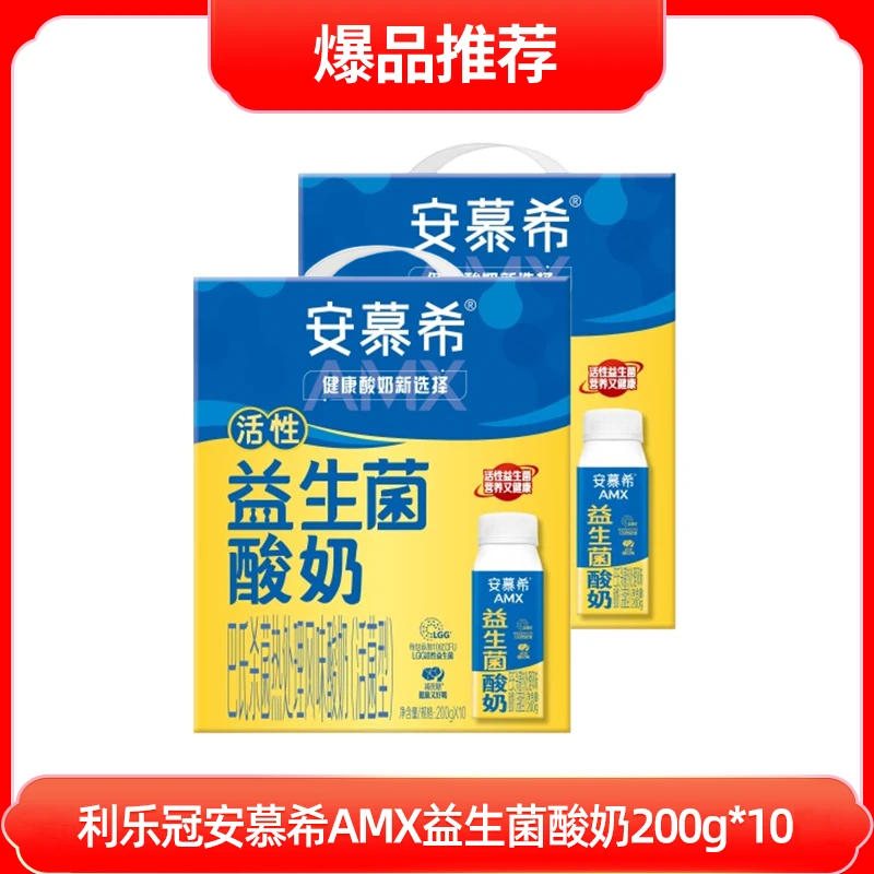 【两箱】11月伊利安慕希AMX益生菌酸奶200g*10