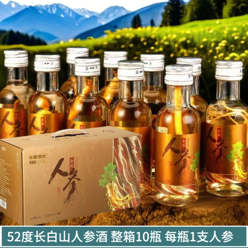 金跃五行长白山人参酒礼盒装/10瓶/人参酒礼盒/装自饮送礼52度100