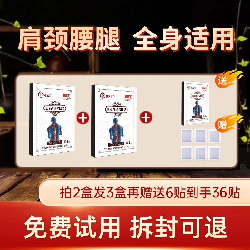 护腰肩颈膝肘保健贴