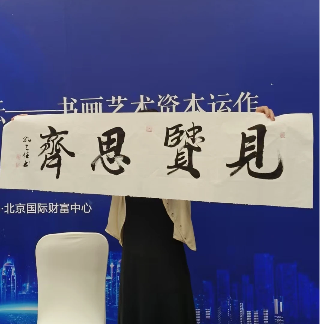 孔乙任精品国画专场