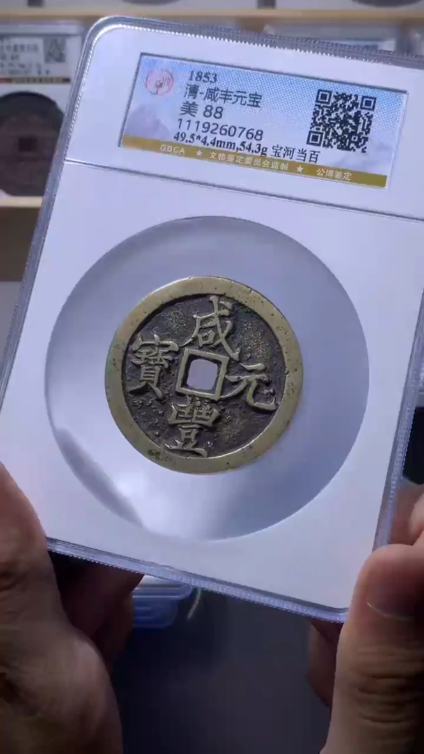 铜小文泉藏古钱币收藏