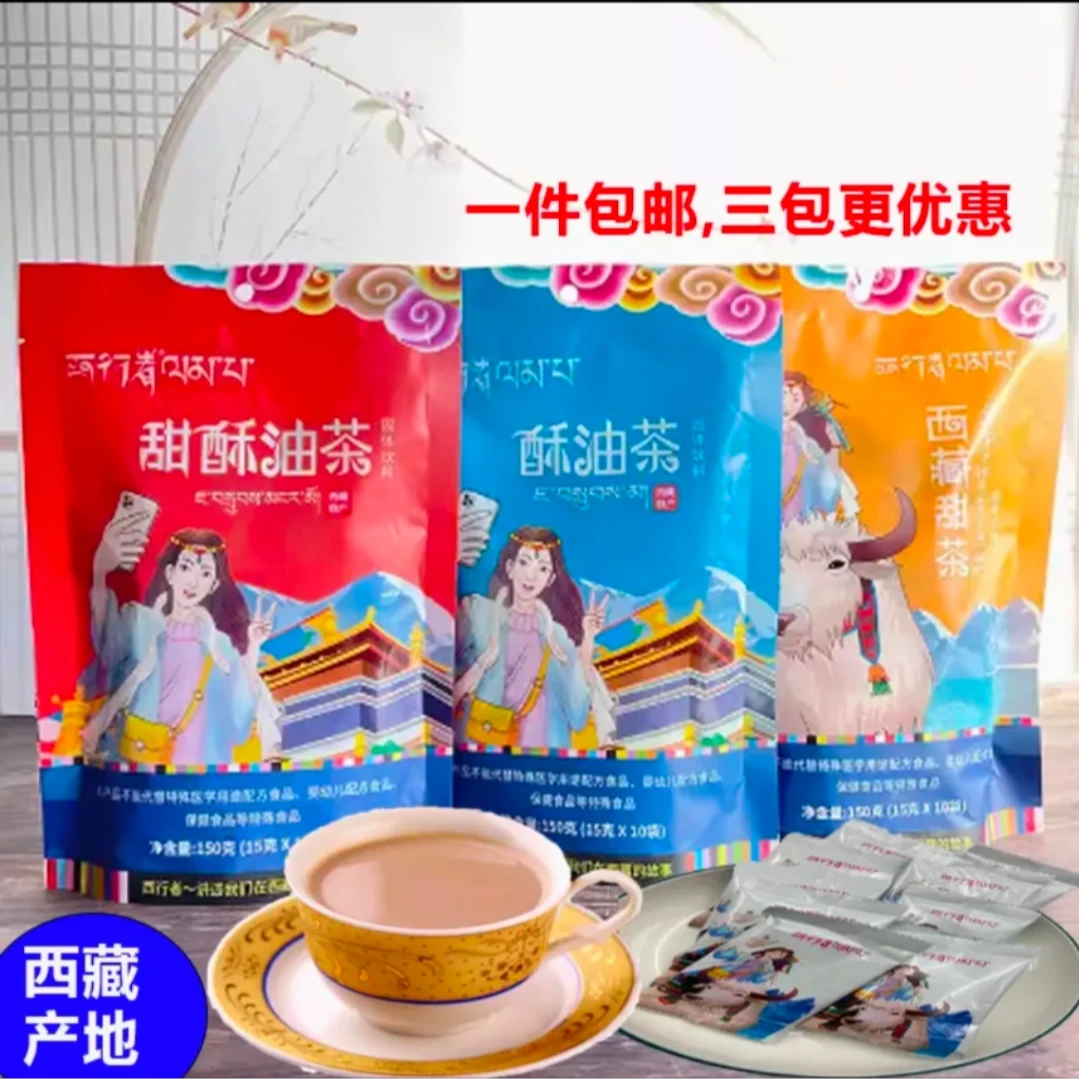 西行者西藏特产酥油茶甜茶速溶冲泡袋装藏式正宗原味奶茶奶茶粉