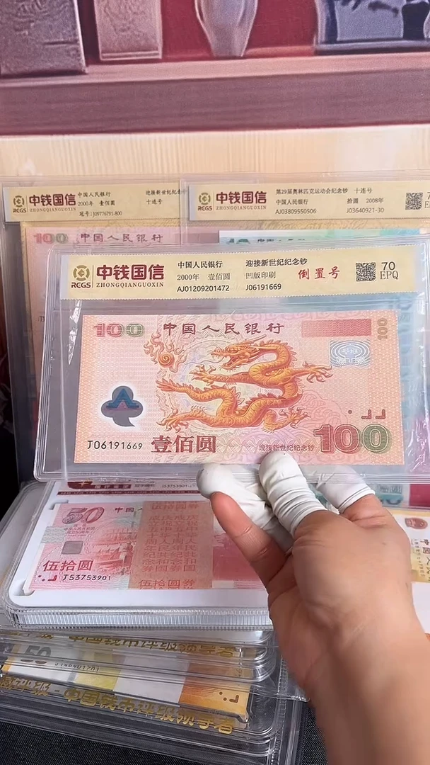 塑料千禧龙钞一张倒置号