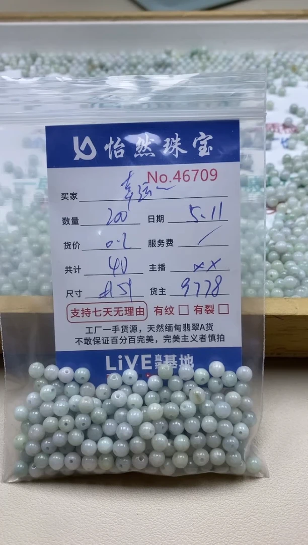 未镶嵌手串翡翠单：46709