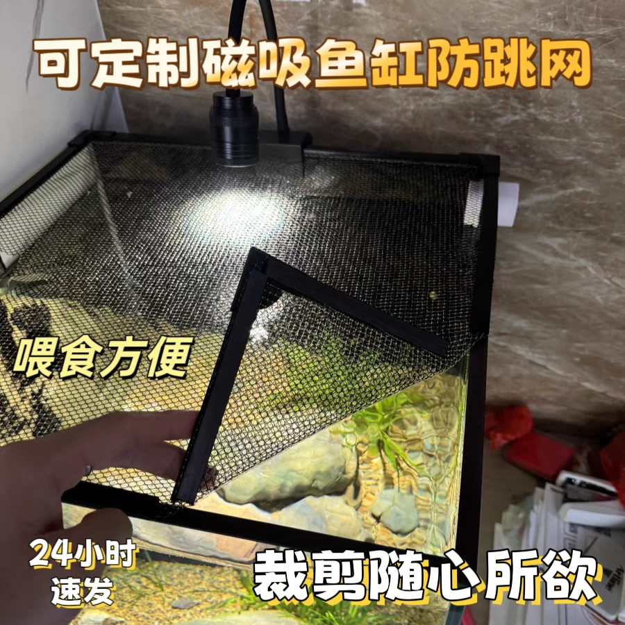 尺寸定制磁吸鱼缸防防逃网定制防跳网鱼缸罩网鱼缸上盖鱼缸网罩