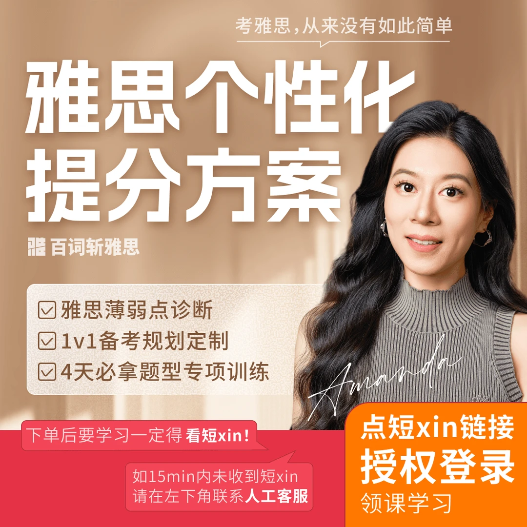 百词斩雅思个性化提分方案