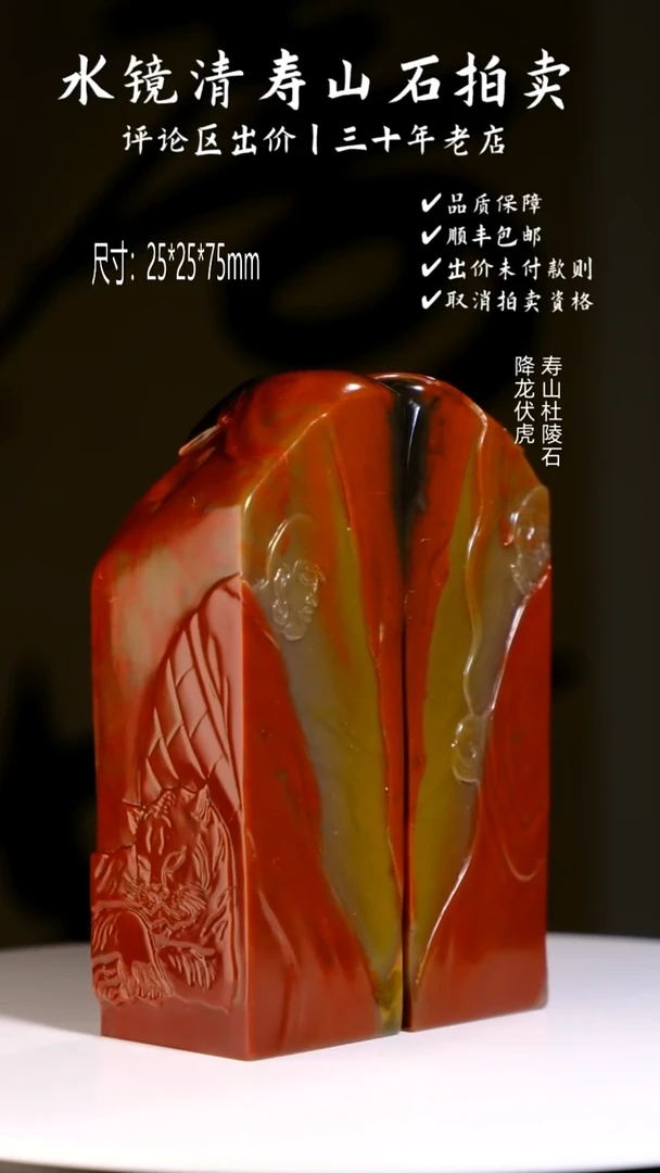 寿山石印石上**风寿山杜陵石 降龙伏虎