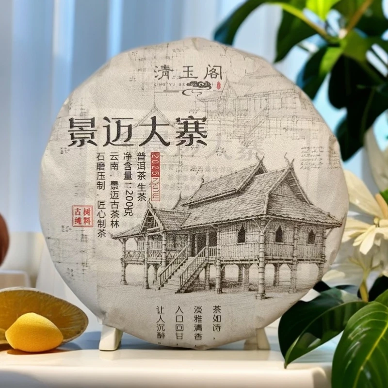 景迈大寨 · 2025年 ：茶如诗，淡雅清香，入口回甘，让人沉醉