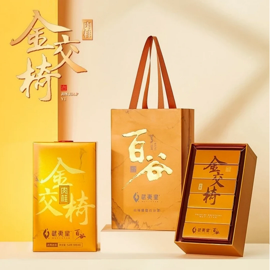 武夷星茶业 金谷金交椅 肉桂礼盒装正岩核心山场武夷山