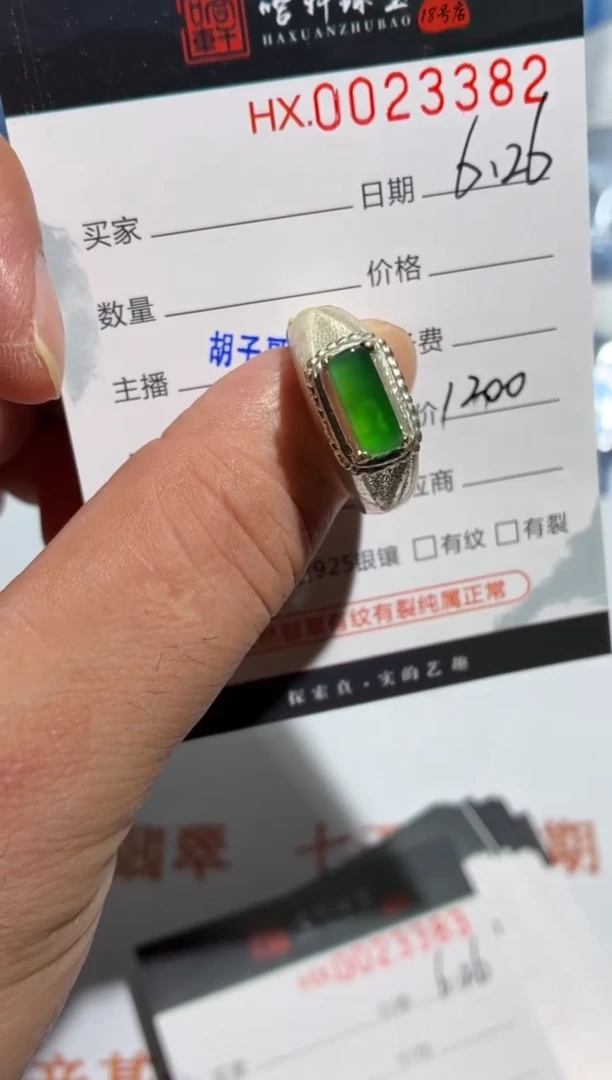 翡翠裸石天然翡翠【23382】10*4*2mm