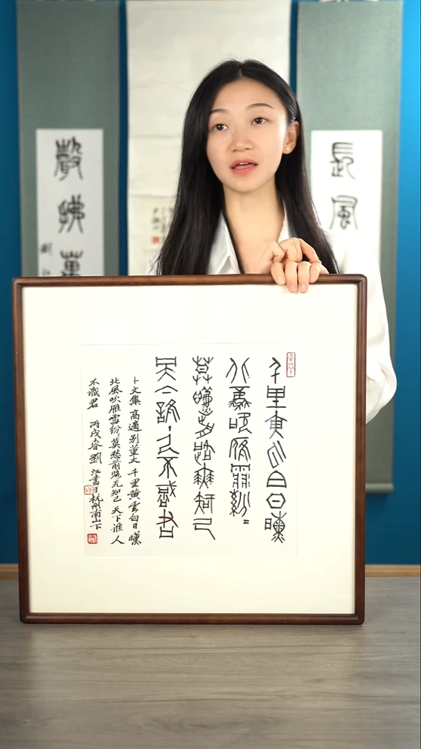 书法O**y刘j老师书法作品 带框