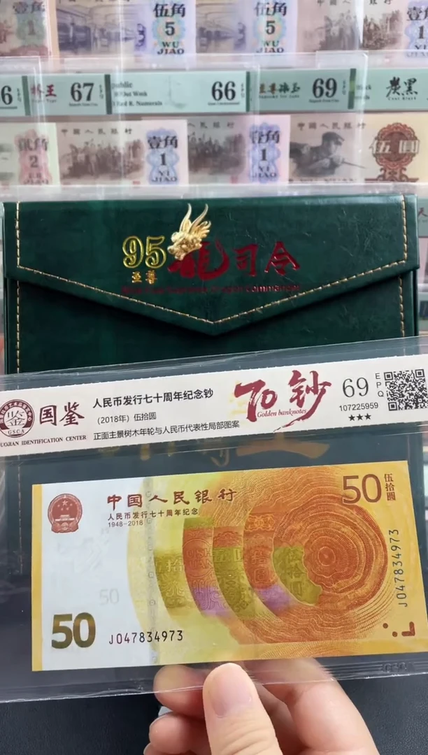 纸70黄金钞69分不挑号